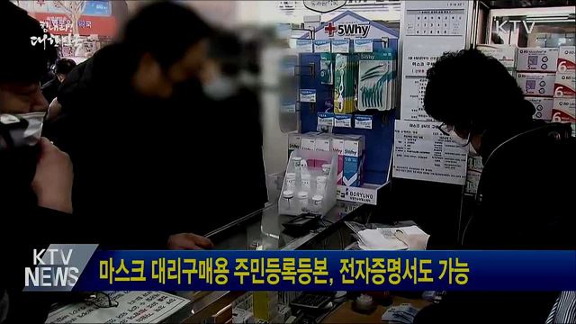 마스크 대리구매용 주민등록등본, 전자증명서도 가능