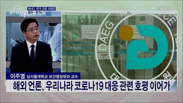 코로나19 팬데믹 전망과 백신·치료제 개발 과제는?