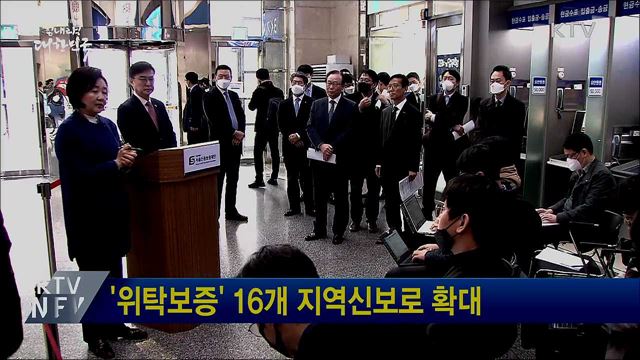 '위탁보증' 16개 지역신보로 확대