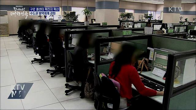 구로 콜센터 확진자 확산···수도권 방역체계 강화