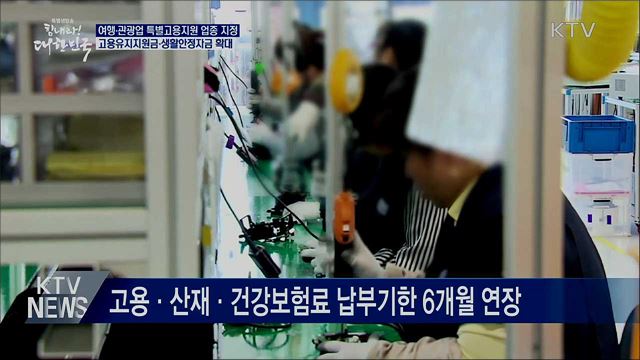 코로나19 타격 관광·공연업 특별고용지원 업종 지정