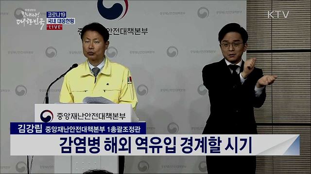코로나19 국내 대응현황 브리핑 (20. 03. 16. 11시) 