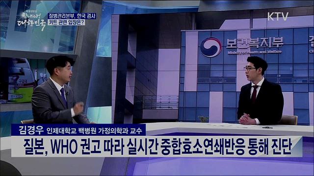 코로나19 국내 현황과 국외 역유입 대책은?