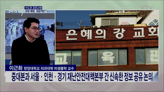 수도권 곳곳 소규모 집단 감염, 확산 방지 방역 과제는?