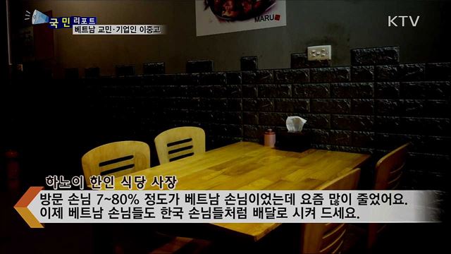 하늘길 끊기고 입국 제한···베트남 교민·기업인 이중고