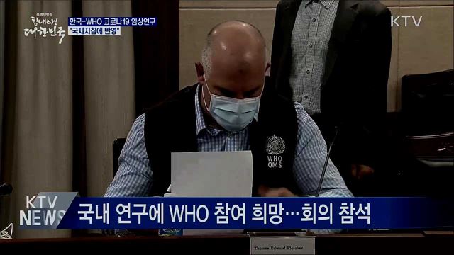 한국-WHO, 코로나19 임상연구···"국제지침에 반영"
