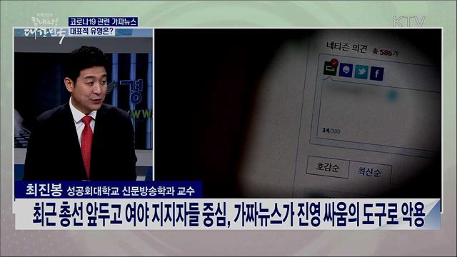 사실관계 확인·해명, 삭제·차단으로 허위사실 확산 방지한다 [사실은 이렇습니다]