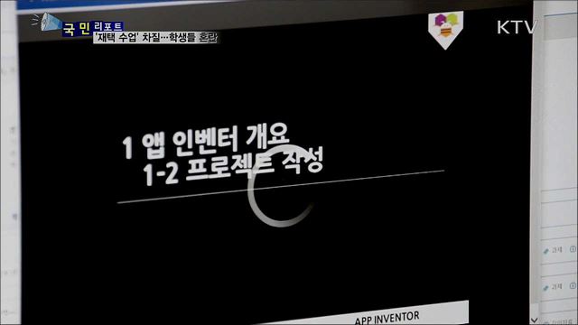 코로나 여파 '재택 수업' 차질로 큰 혼란