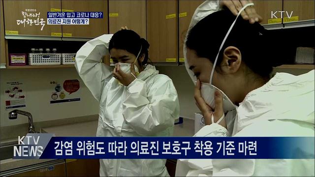 의료진이 일반가운 입고 코로나 대응?···사실은?