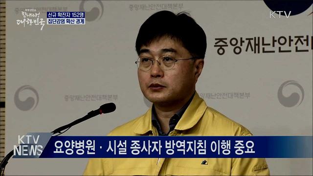 신규확진자 다시 세자릿수···집단감염 확산 경계