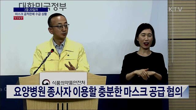 마스크 공적판매 수급 상황 브리핑 (20. 03. 20. 13시) 