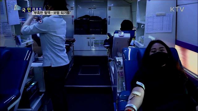 코로나 여파로 혈액 부족···헌혈 자진 참여 