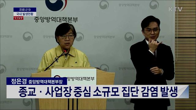 코로나19 국내 발생현황 브리핑 (20. 03. 23. 14시) 