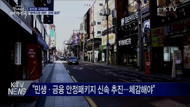 "방역지침 위반, 모든 수단 동원해 강력 대처"