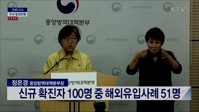 코로나19 국내 발생현황 브리핑 (20. 03. 25. 14시) 