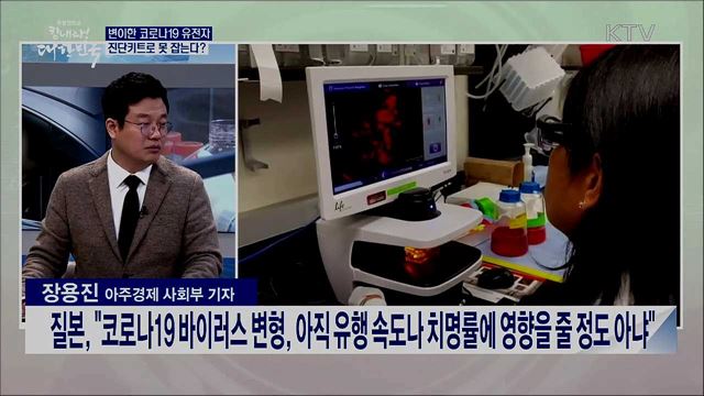 코로나19 가짜뉴스, 사실관계와 대응방안은? [사실은 이렇습니다]