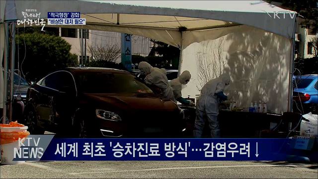 "비상한 대처 필요"···'적극행정' 강화