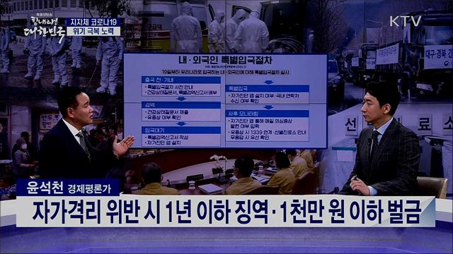 지자체 코로나19 위기 극복 노력 [경제&이슈]