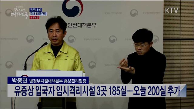 코로나19 국내 대응현황 브리핑 (20. 03. 26. 11시)