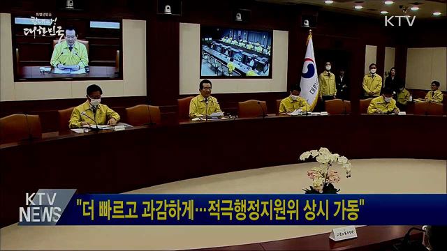 "더 빠르고 과감하게···적극행정지원위 상시 가동"