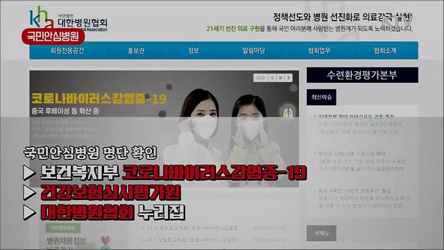 '코로나 19' 예방 행동 수칙 알아두세요