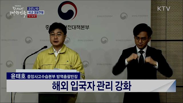 코로나19 국내 대응현황 브리핑 (20. 03. 27. 11시)