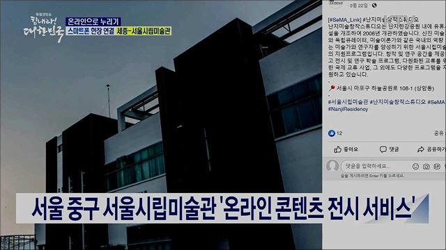 코로나19로 멈춘 문화생활, 온라인으로 누리기