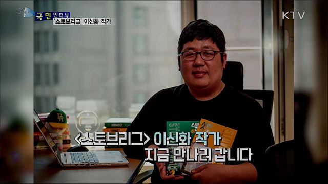 드라마 '스토브리그'···신예 작가 이신화