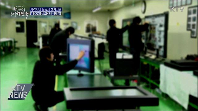 소규모 사업장 무급휴직자 최대 100만 원 지원