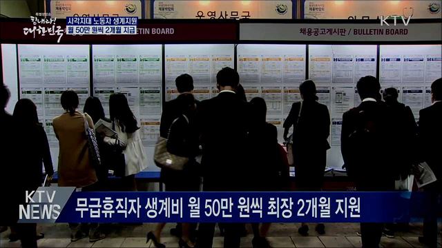 소규모 사업장 무급휴직자 최대 100만 원 지원