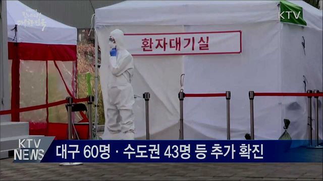 추가확진 125명···'혈장치료' 검토