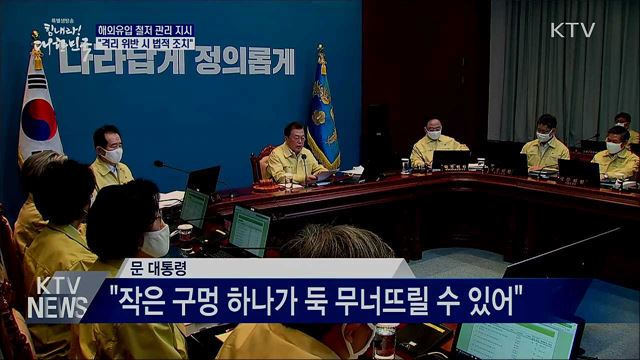 "해외입국자 자가격리 위반 시 법적 조치"