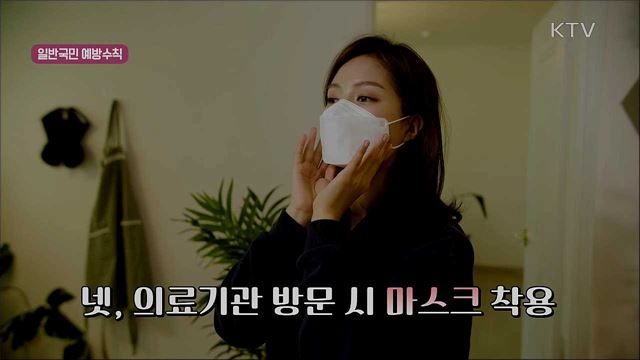 코로나19 감염병 예방 행동 수칙 지켜주세요! 