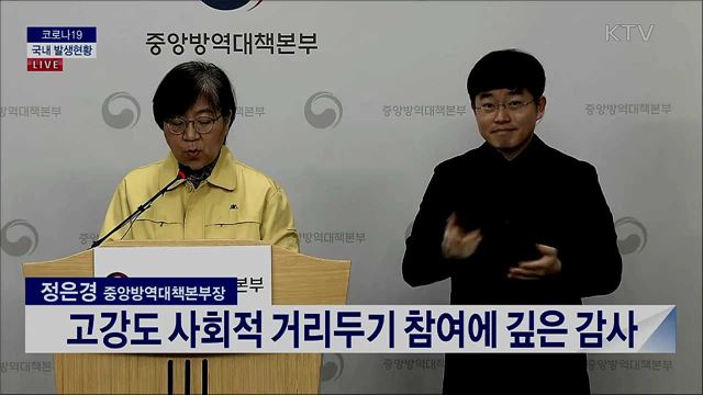 코로나19 국내 발생현황 브리핑 (20. 04. 01. 14시) 