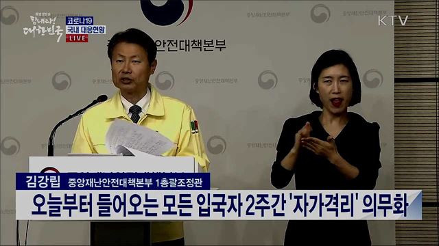 코로나19 국내 대응현황 브리핑 (20. 04. 01. 11시) 