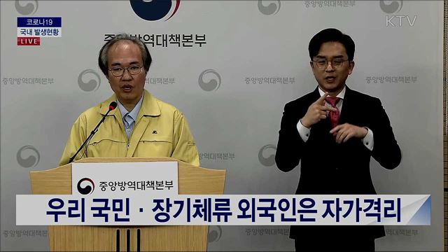 코로나19 국내 발생현황 브리핑 (20. 04. 02. 14시)