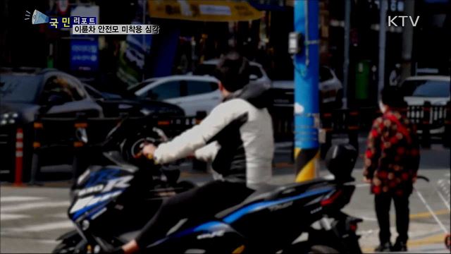 이륜차 안전모 미착용···부산지역 '심각'