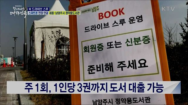 도서 대출을 차 안에서! 북 드라이브 스루