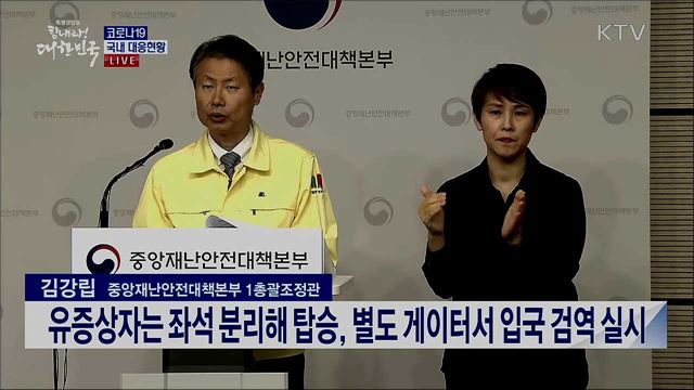 코로나19 국내 대응현황 브리핑 (20. 04. 02. 11시)