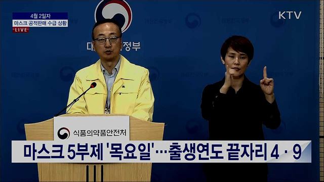 마스크 공적판매 수급 상황 브리핑 (20. 04. 02. 13시) 