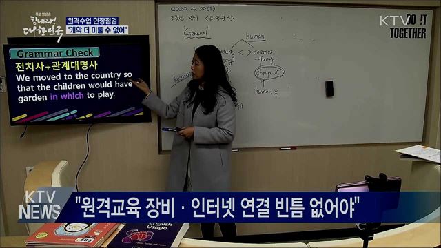 원격수업 현장점검···"개학 더 미룰 수 없어"