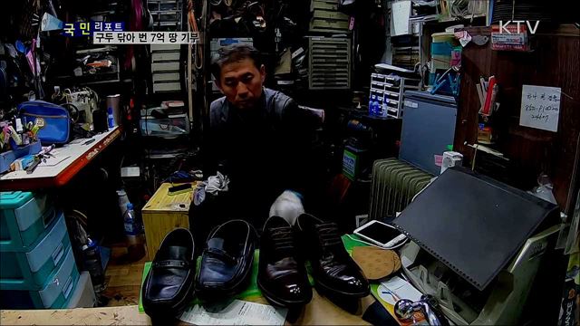 50년 구두 닦아 장만한 7억 땅 기부···