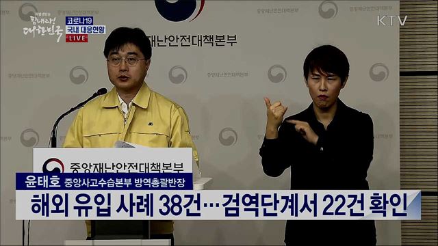 코로나19 국내 대응현황 브리핑 (20. 04. 03. 11시)