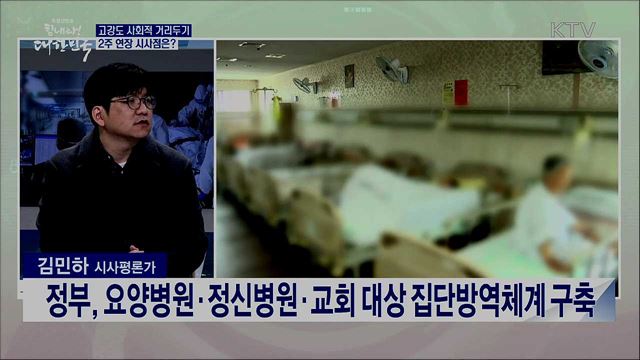 전 세계 코로나19 감염 폭발, 정부 대응책과 과제는?