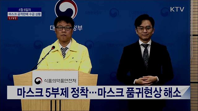 마스크 공적판매 수급 상황 브리핑 (20. 04. 06. 13시)