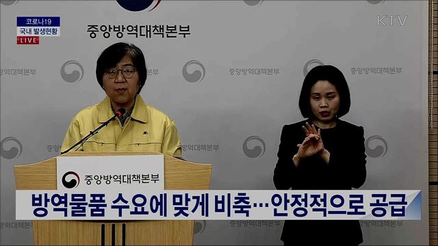 코로나19 국내 발생현황 브리핑 (20. 04. 06. 14시)