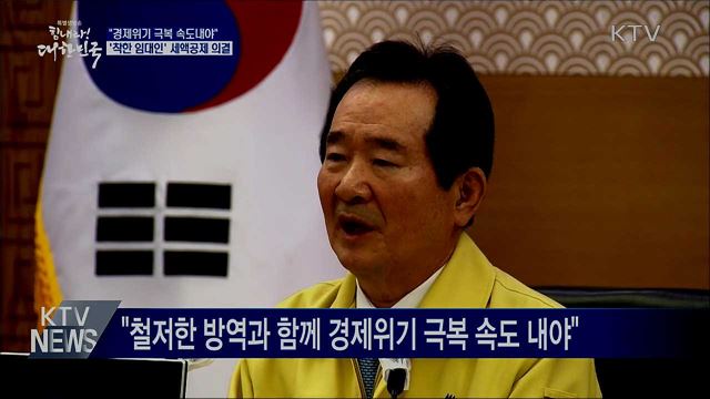 "경제위기 극복 속도"···'착한 임대인' 세액공제 의결