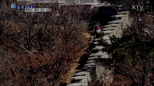 도심 속 공원···북한산, 봄이 오는 소리