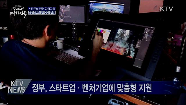 "위기를 기회로"···스타트업·벤처에 2조 2천억 지원