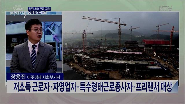 자영업자·프리랜서 대상 긴급 지원 기대효과는?